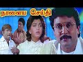 Naalaya Seidhi 1992 FULL HD Tamil Movie Prabhu Khushbu Goundamani Senthil Comedy Movie