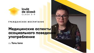 Медицинские аспекты асоциального поведения"