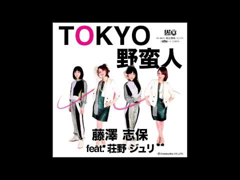TOKYO野蛮人 / 藤澤志保 feat.荘野ジュリ