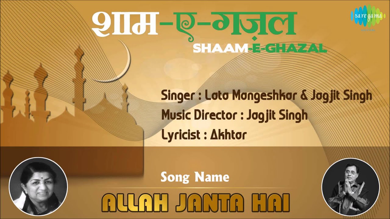 Allah Janta Hai Lyrics | Sajda (Album) | Jagjit Singh, Lata Mangeshkar