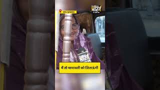 मैं तो मायावती को जिताऊंगी