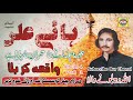 Makhdoom Zamane Da Allah Ditta Lonay Wala Vol 4 Part 3