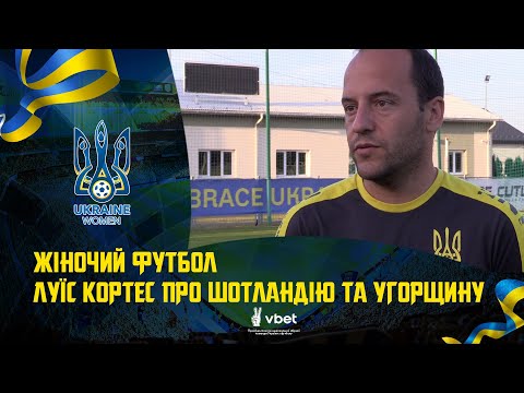 Жіночий футбол. Луїс Кортес про підготовку до матчів з Шотландією та Угорщиною