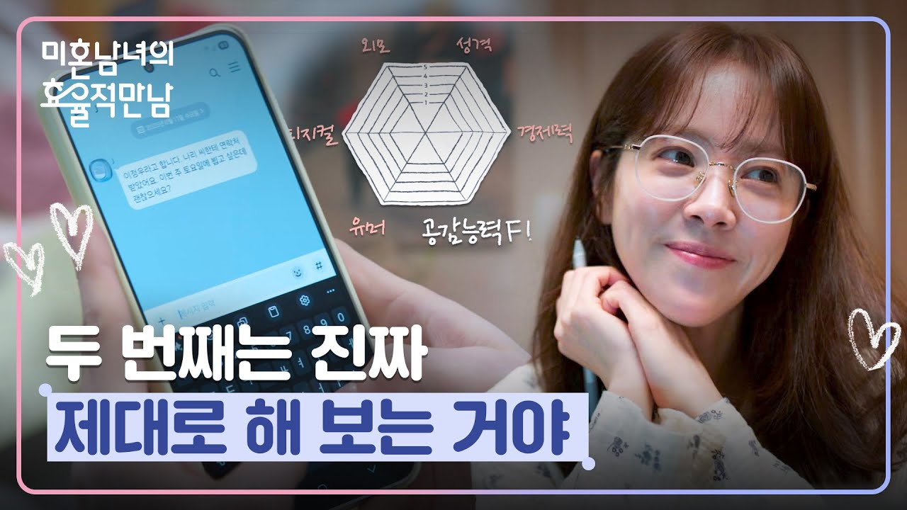 끝내 오지 않은 박성훈의 애프터💔 두 번째 소개팅을 준비하는 한지민 | 미혼남녀의 효율적 만남 2회 | JTB