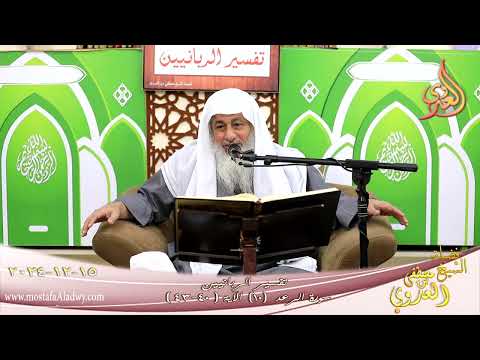  تفسير الربانيين ـ سورة الرعد ( 10 ) الآيات (40-43) أولم يروا أنا نأتي الأرض ننقصها لشيخ مصطفى العدوي 