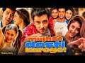 Mujhse Dosti Karoge Full Movie Hrithik Roshan Rani Mukerji Kareena Kapoor Facts Analysis
