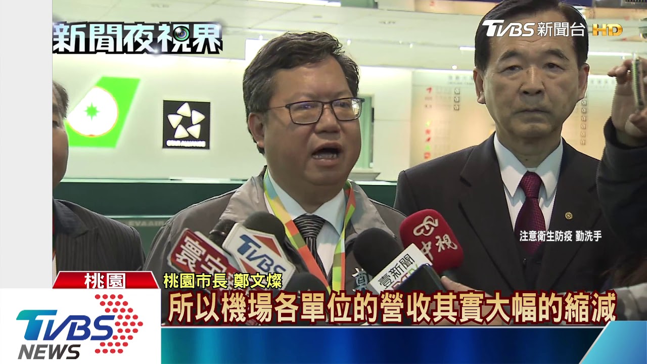 疫情重創桃機產業 鄭文燦:望通過紓困計畫