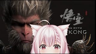 【黒神話：悟空 Blackmyth Wukong】 第二章からまったり遊びます！