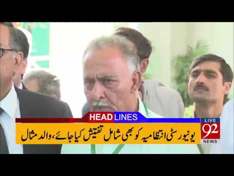 92 News Headlines 12:00 PM - 12-05-2017 - 92NewsHDPlus