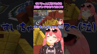 【さくらみこ切り抜き】すいちゃんに助けを求め正論パンチをもらうみこち【ホロライブ】 #shorts #さくらみこ #星街すいせい #miComet #hololive #ホロライブ #ショート