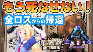 【Ark】最強ゴリラとお料理Steampunk Modその２６【ホロライブ/アキロゼ】