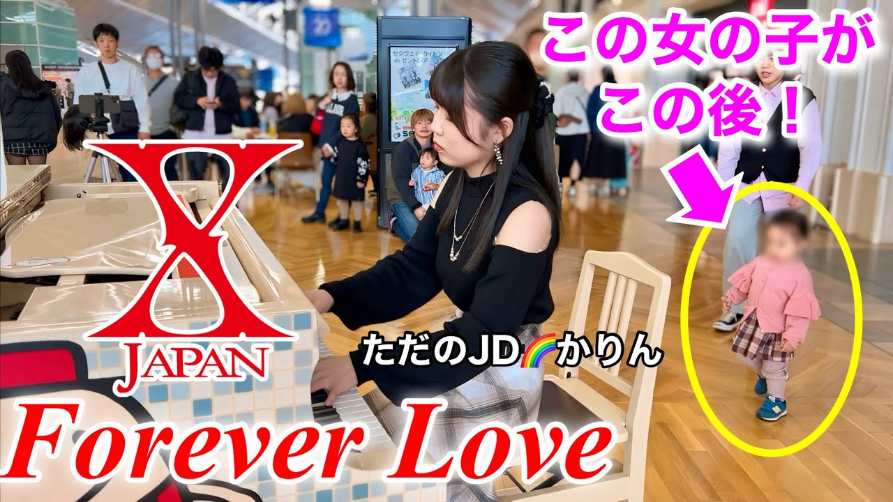 【ストリートピアノ】空港で  X JAPAN／ForeverLove を弾いていたら、かわいい女の子がやって来て、嬉しいハプニングが！　＠中部国際空港セントレア