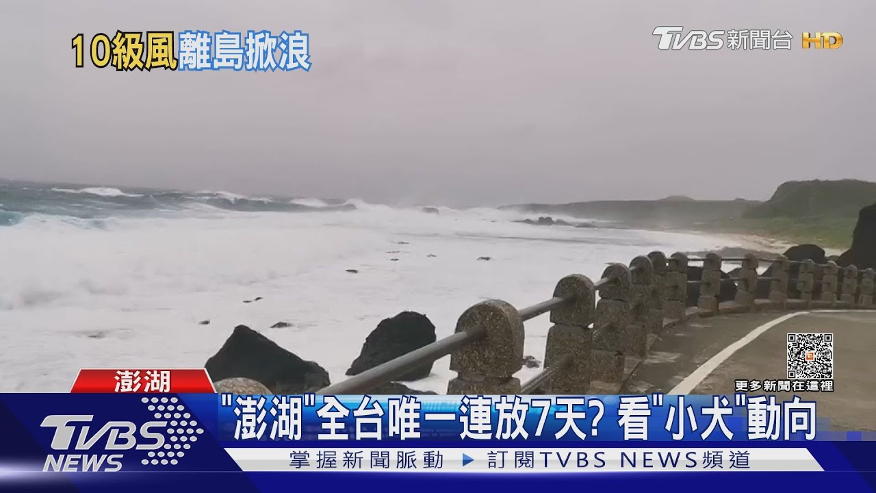 小犬發威!綠島颳10級強陣風 巨浪掀3米
