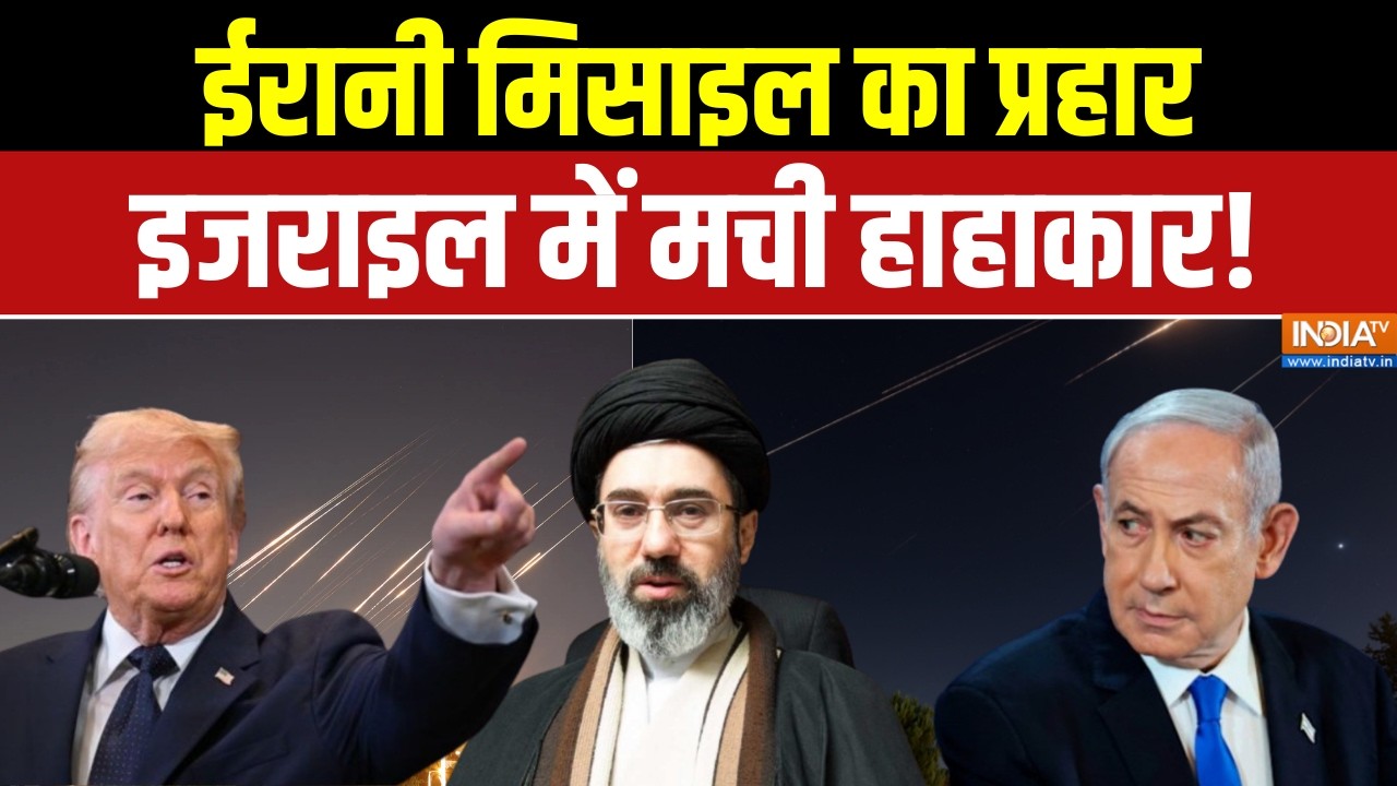 Iran-Israel War: ईरानी मिसाइल का प्रहार, इजराइल में मची हाहाकार!