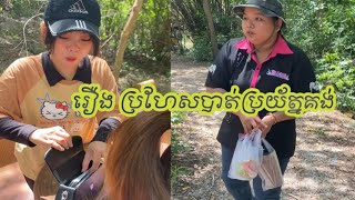 រឿង ប្រហែសបាត់ប្រយ័ត្នគង់/short  film