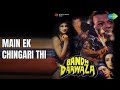 मैं एक चिंगारी थी Bandh Darwaza Anuradha Paudwal Songs Manjeet Kaur