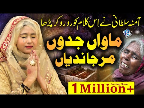 New Heart Touching Kalam 2023 | Maa Di Shan | Maawan Jadun Mar Jaandiyan | Amina Sultani