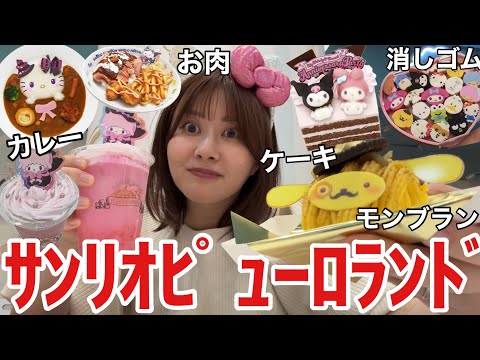 観光ビジネス学科 【32歳ひとりテーマパークで食べ放題】サンリオピューロランドで食べ歩きしまくってハロウィンフードを大満喫しちゃう