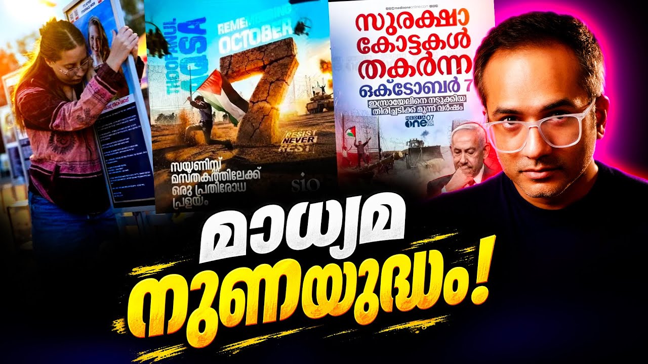 മാധ്യമ നരേറ്റീവ് പൊളിച്ചടുക്കുന്നു | Arif Hussain Theruvath