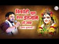 किशोरी कुछ ऐसा इंतज़ाम हो जाये Kishori Kuch Aisa I