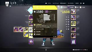 『Destiny2』遊ぶよぉ～！