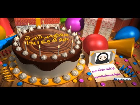 birthday wishes for best friend rida from naba with name urdu hindi.