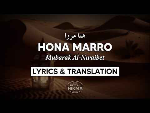 Hona Marro - Calming Nasheed | English Lyrics