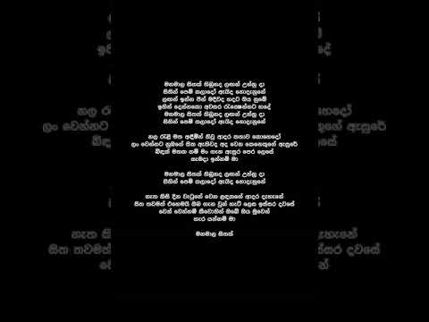 Manamala Sithak  (Lyrics) - Dinesh Tharanga