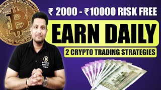 Earn ₹2000 - ₹10000 Daily from Crypto Trading | Two 100% Working Strategies to Earn Money in Crypto