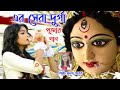 এর সেরা দুর্গা পূজার গান ESO TUMI MAA DURGA SUMANA KARAK DUR