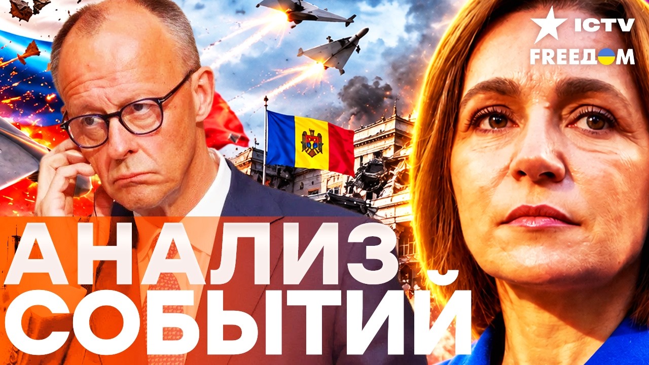 МОЛДОВА БЬЕТ ТРЕВОГУ! САНДУ ОСУДИЛА РФ — ГЕРМАНИЯ УСИЛИТ ПОДДЕРЖКУ УКРАИНЫ F