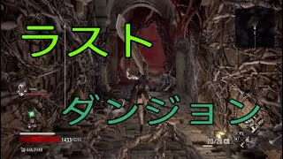 遂にラストダンジョンに足を踏み入れた男PART20 [CODE VEIN(コードヴェイン実況)]