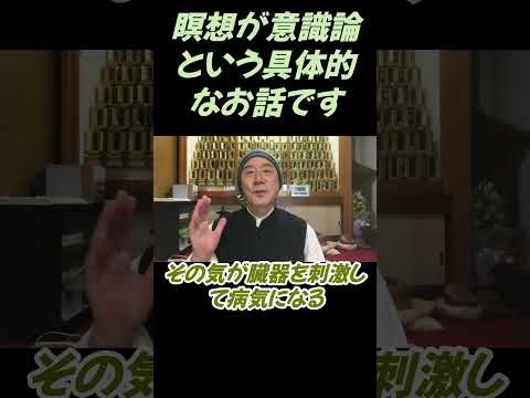 仏教学科 瞑想が意識論ということの具体的なお話です#切り抜き＃ヨガ＃健康＃マインドフルネス＃ヨガ＃健康