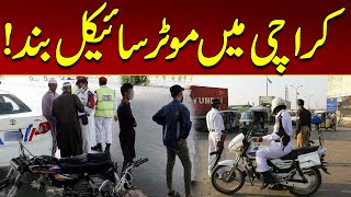 Motorcycles Banned In Karachi | Breaking News | City 21