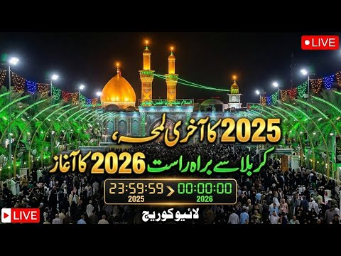 Last moments of 2025 from karbala | 2025 k akhri manazir from karbala | سال کا اختتام کربلا سے