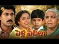 Pelli Peetalu పెళ్ళి పీటలు Exclusive Telugu Full Movie Jagapathi Babu Soundary