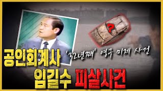 Download lagu The sudden death of a renowned certified public accountant! - Will the cold case be solved? mp3
