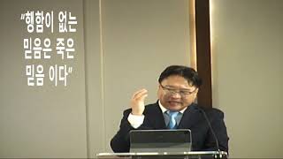 10월29일2023년 주일 예배   SD 480p/" 행함이 없는 믿음은 죽은 믿음이다."