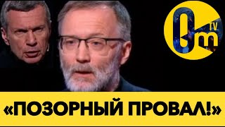 «МЫ НЕДООЦЕНИЛИ ПРОТИВНИКА!»
