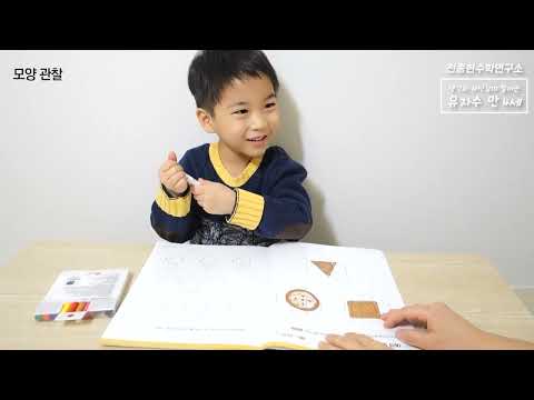 유아 자신감 수학 학습 영상 - 만 4세 2권 (평면 모양)