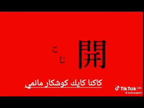 كلمات الراب ياباني