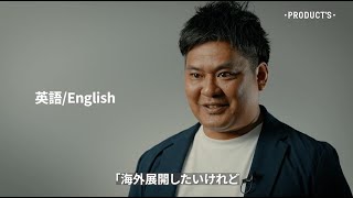 【AIによる多言語動画生成も】多言語クリエイティブソリューション「KOTOBATON™」