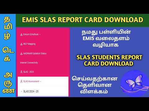 EMIS NEW UPDATE | SLAS STUDENTS REPORT CARD DOWNLOAD | SLAS மாணவர் தரநிலை அறிக்கை PDF DOWNLOAD