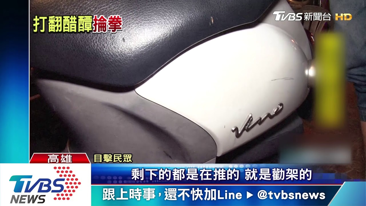 吃醋!男不滿女友跟同學打招呼 雙方爆衝突
