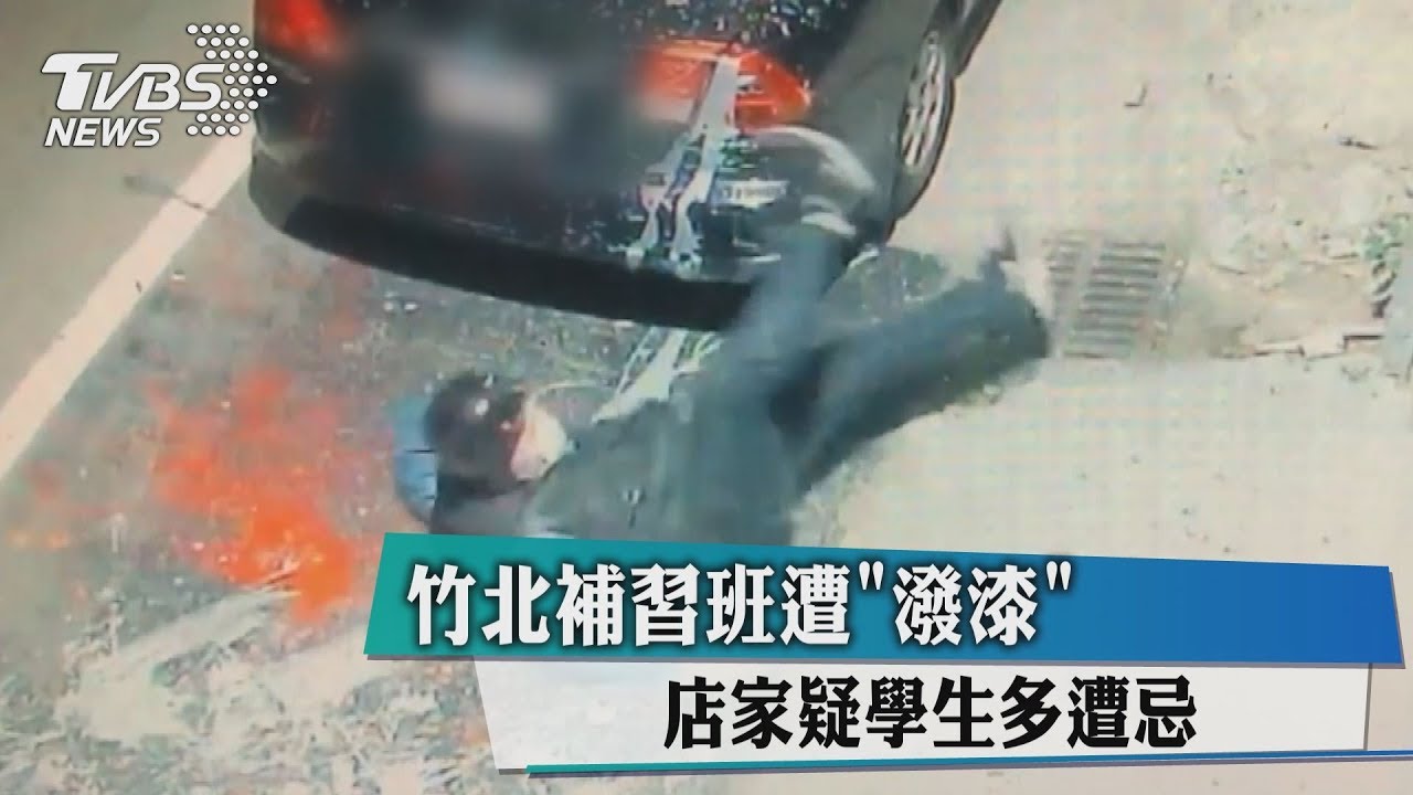 口碑好錯了嗎?疑同行忌妒 補習班遭「潑漆」