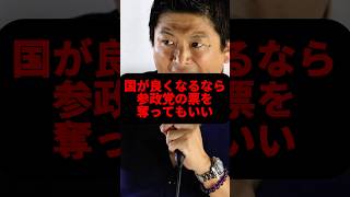 参政党神谷代表が放った一言 #政治 #参政党 #高市早苗