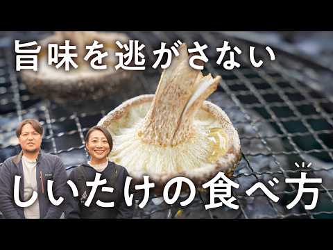 焼きしいたけ 塩・醤油仕立て