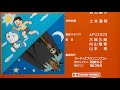 Doraemon Movie 15 Nobita S Three Visionary Swordsmen Ending Song Engish Sub