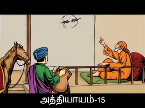 Sai Satcharitra Tamil Audio: Chapter 15