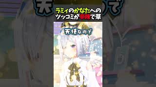 この漫才コンビ最高 #雪花ラミィ #天音かなた #ホロライブ #切り抜き #shorts